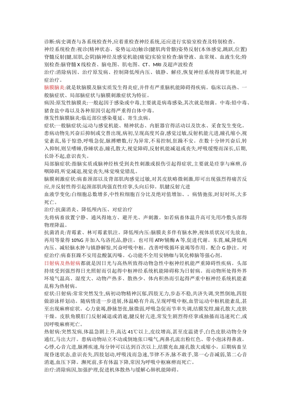 兽医内科学知识点总结_第3页