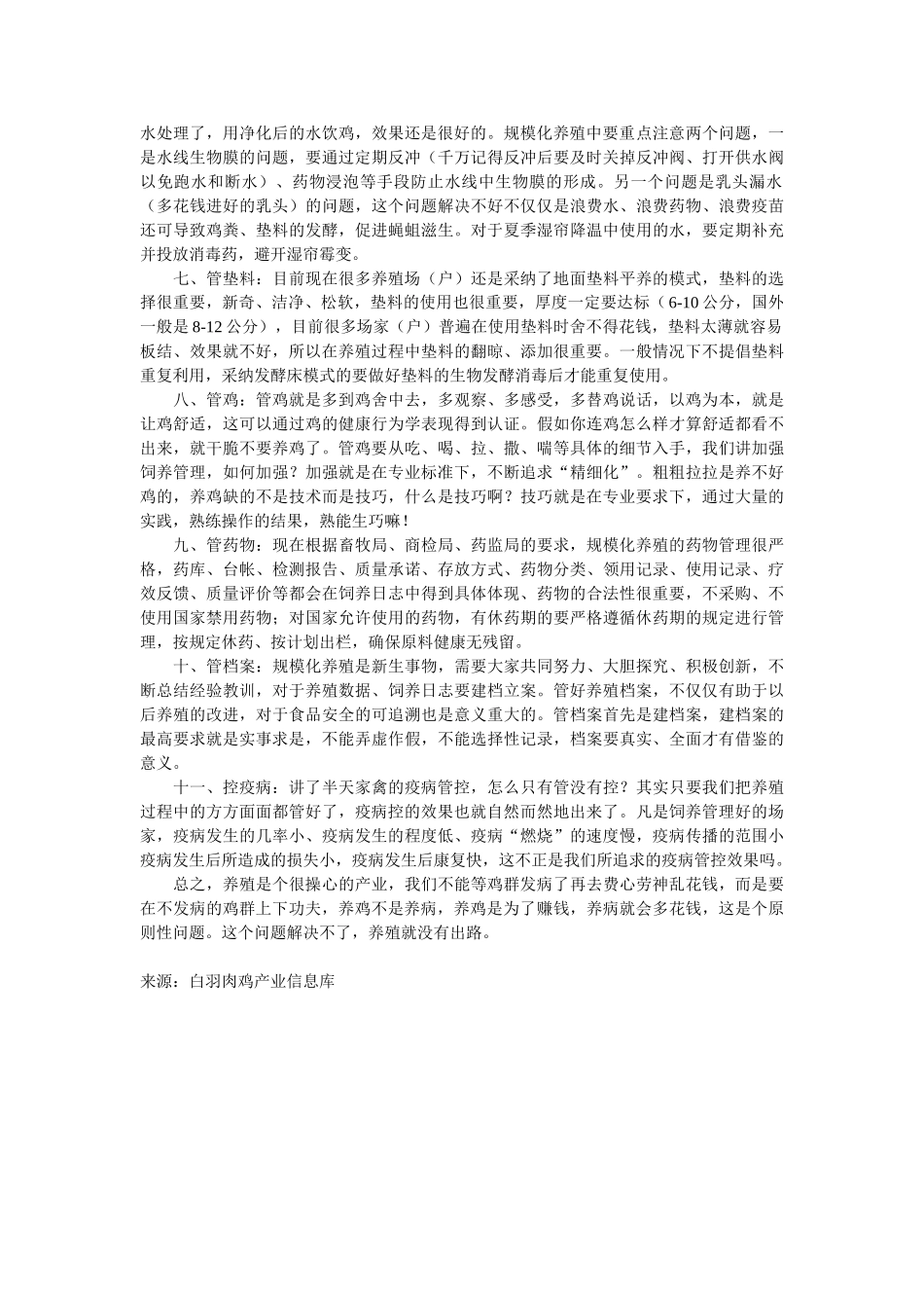 养鸡场十管一控_第2页