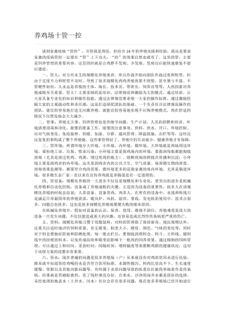 养鸡场十管一控