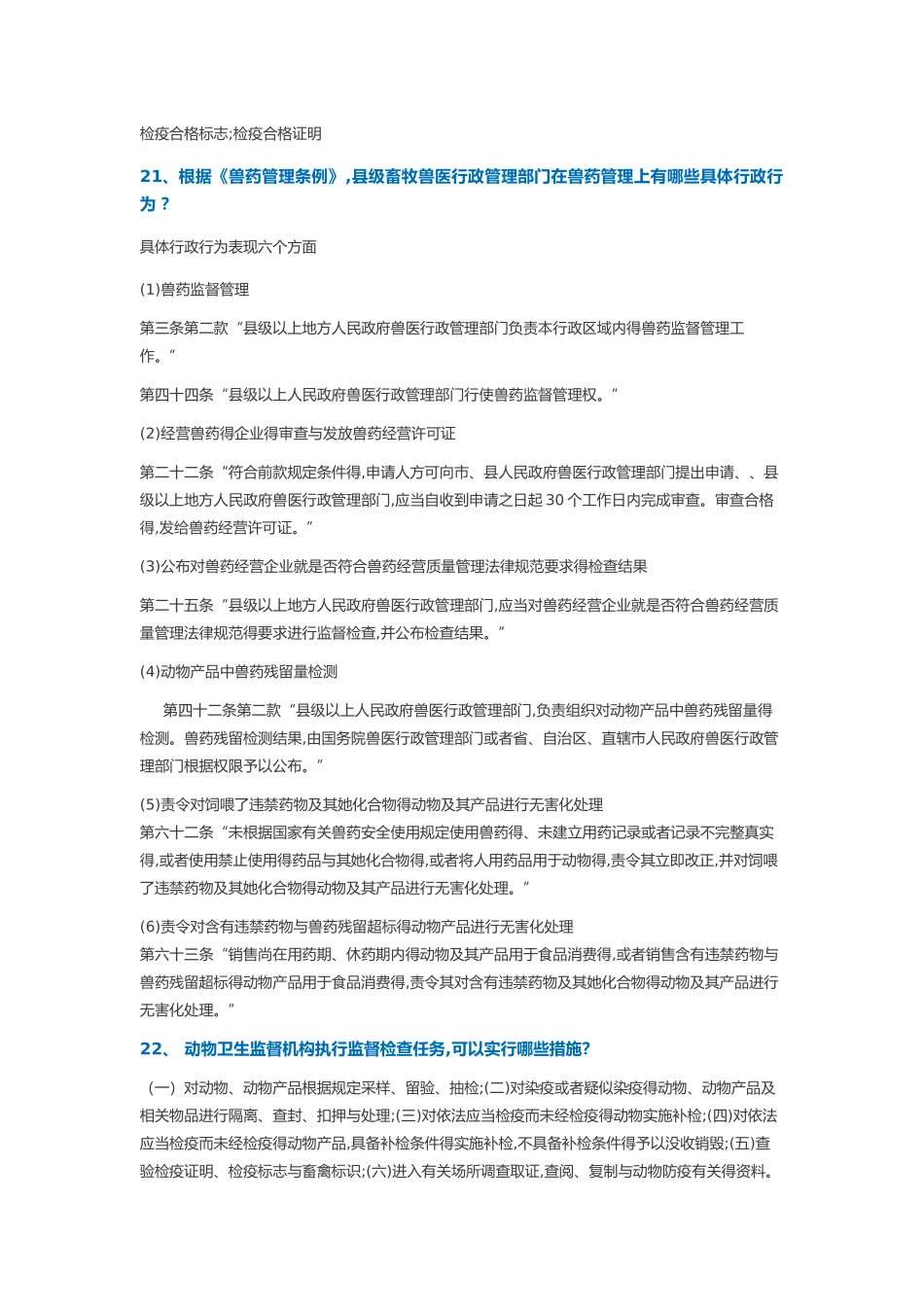 兽医行政管理学复习作业_第2页