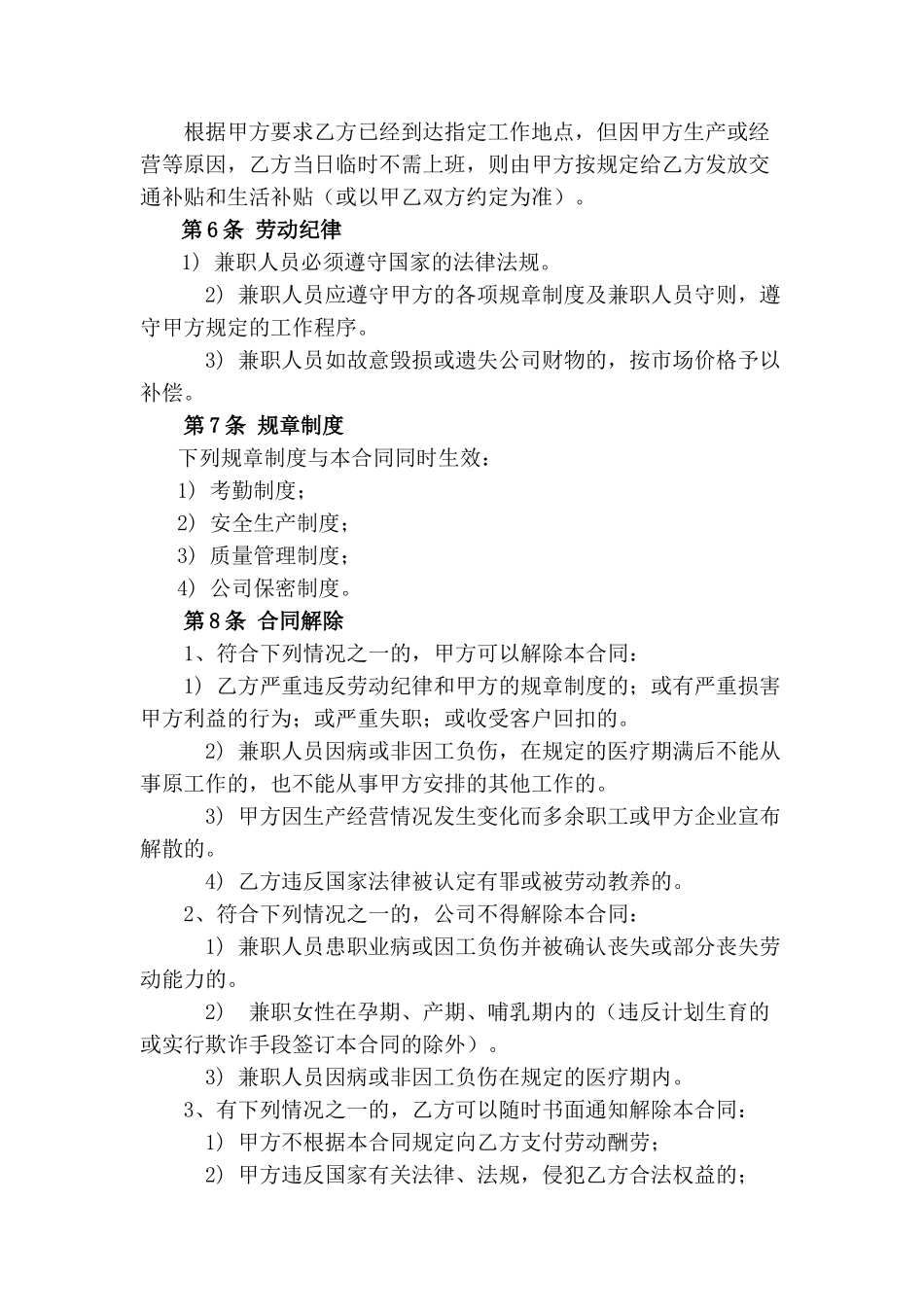 兼职工作委托合同_第2页