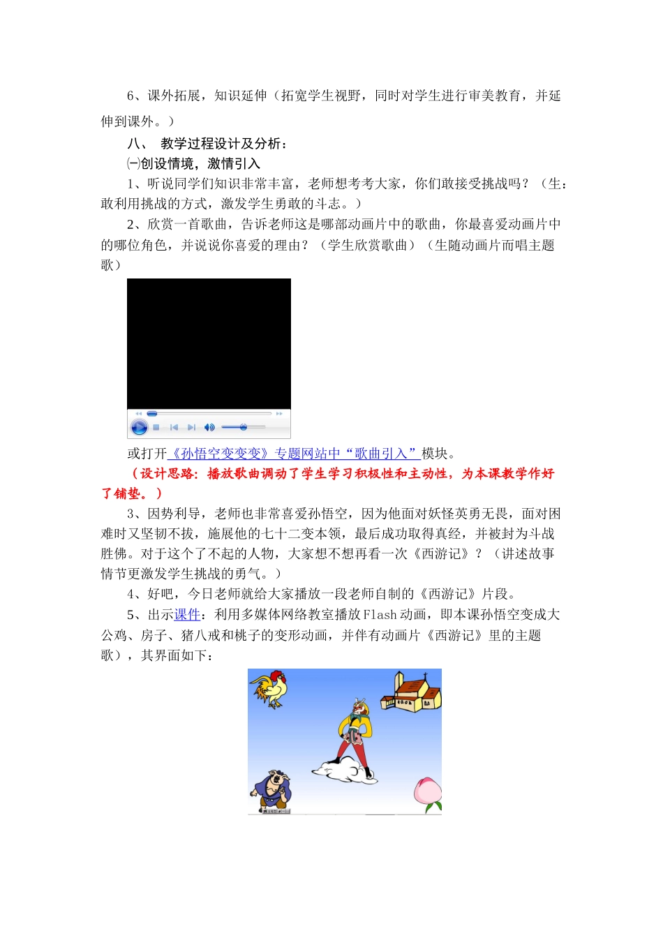 冀教版信息技术五上第六课《孙悟空变变变》教案_第3页