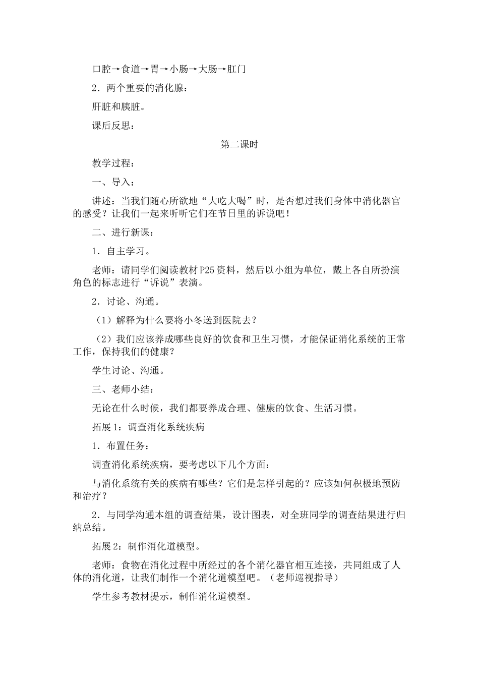 冀教版小学科学六年级下册第5课消化与吸收教学设计_第3页