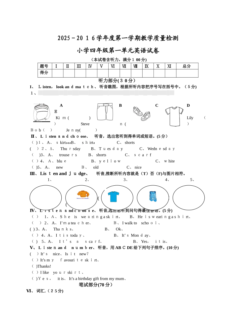 冀教版英语四年级第一单元试卷_第1页
