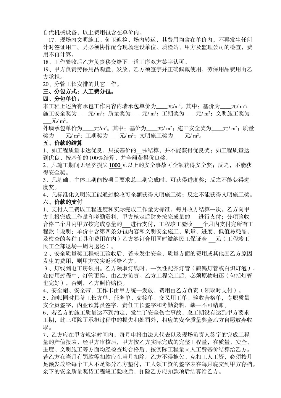 内、外墙抹灰分项工程施工合同_第2页