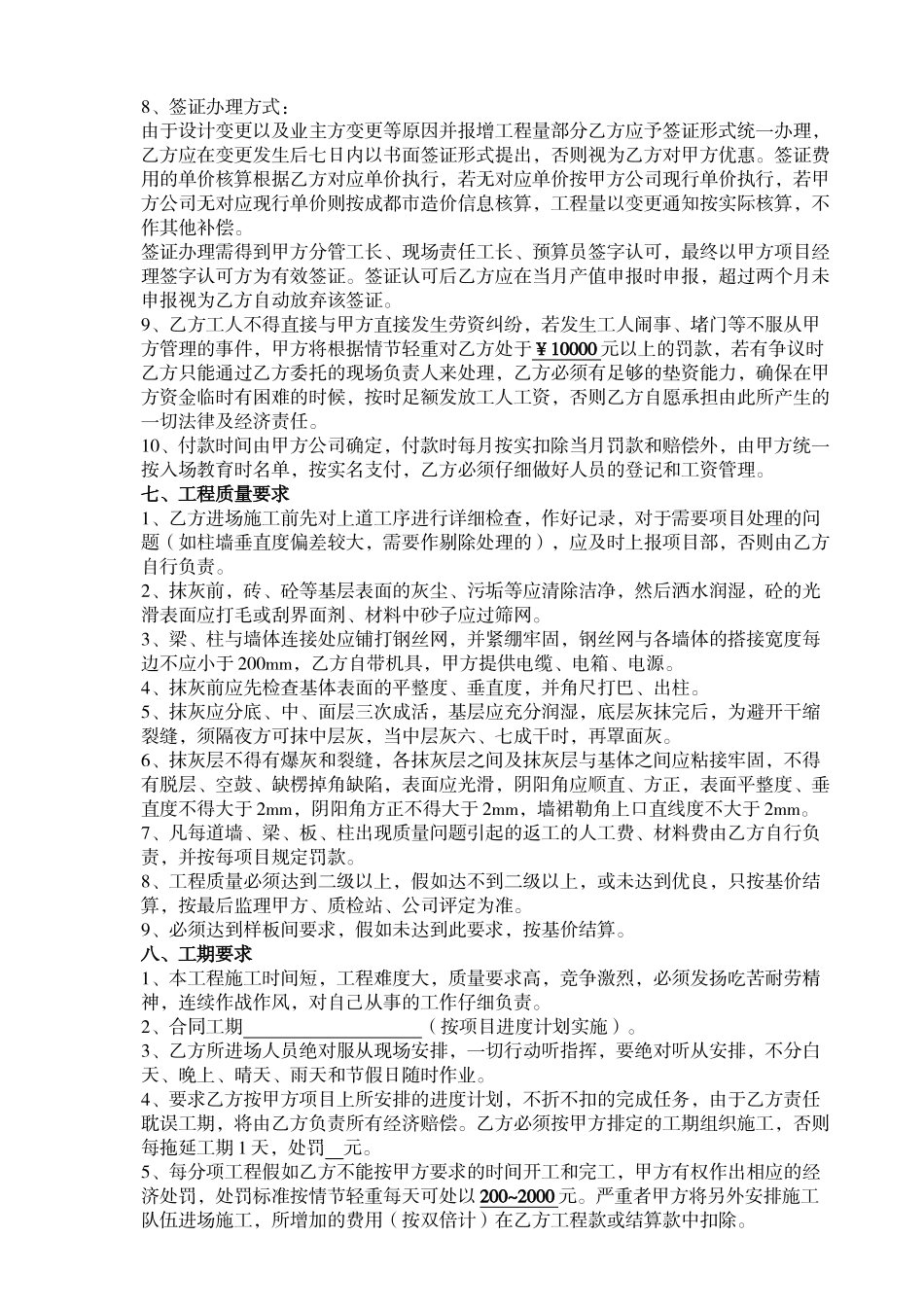 内、外墙抹灰分项工程施工合同_第3页