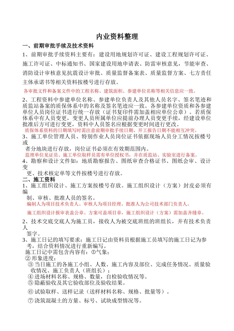 内业资料整理要求_第1页