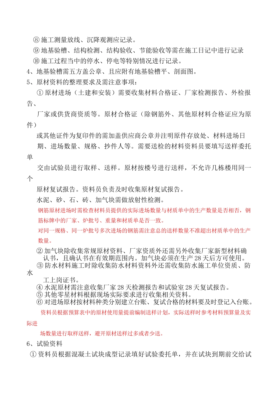 内业资料整理要求_第2页