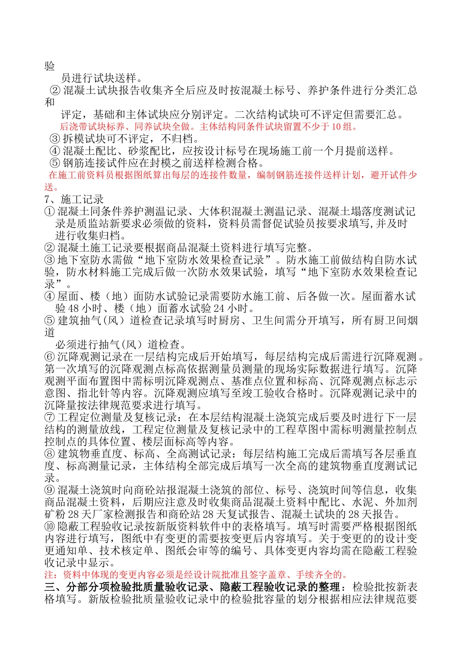 内业资料整理要求_第3页