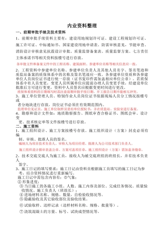 内业资料整理要求