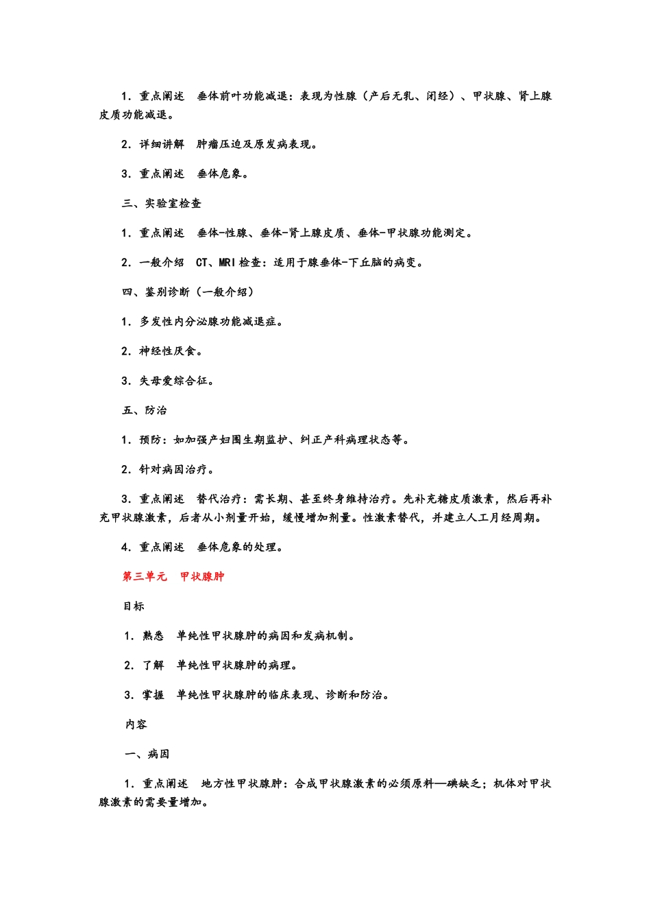 内分泌教学大纲_第3页