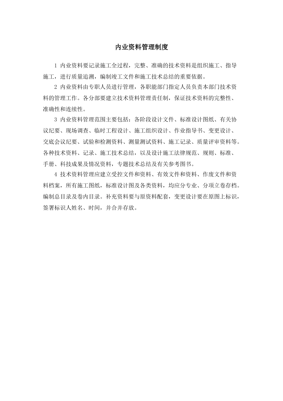内业资料管理制度_第1页