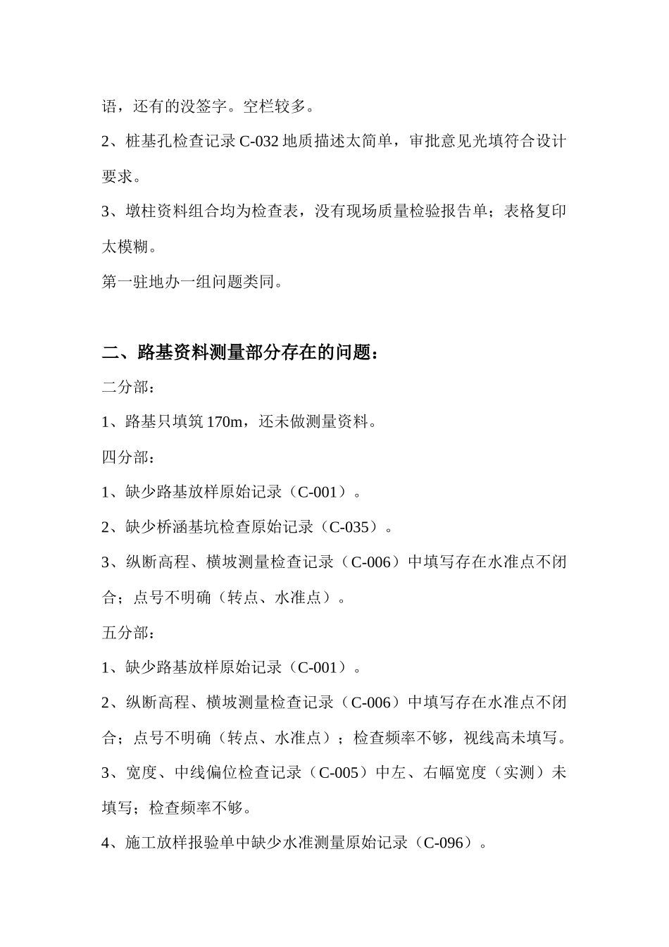 内业资料检查问题2025.10.13_第2页