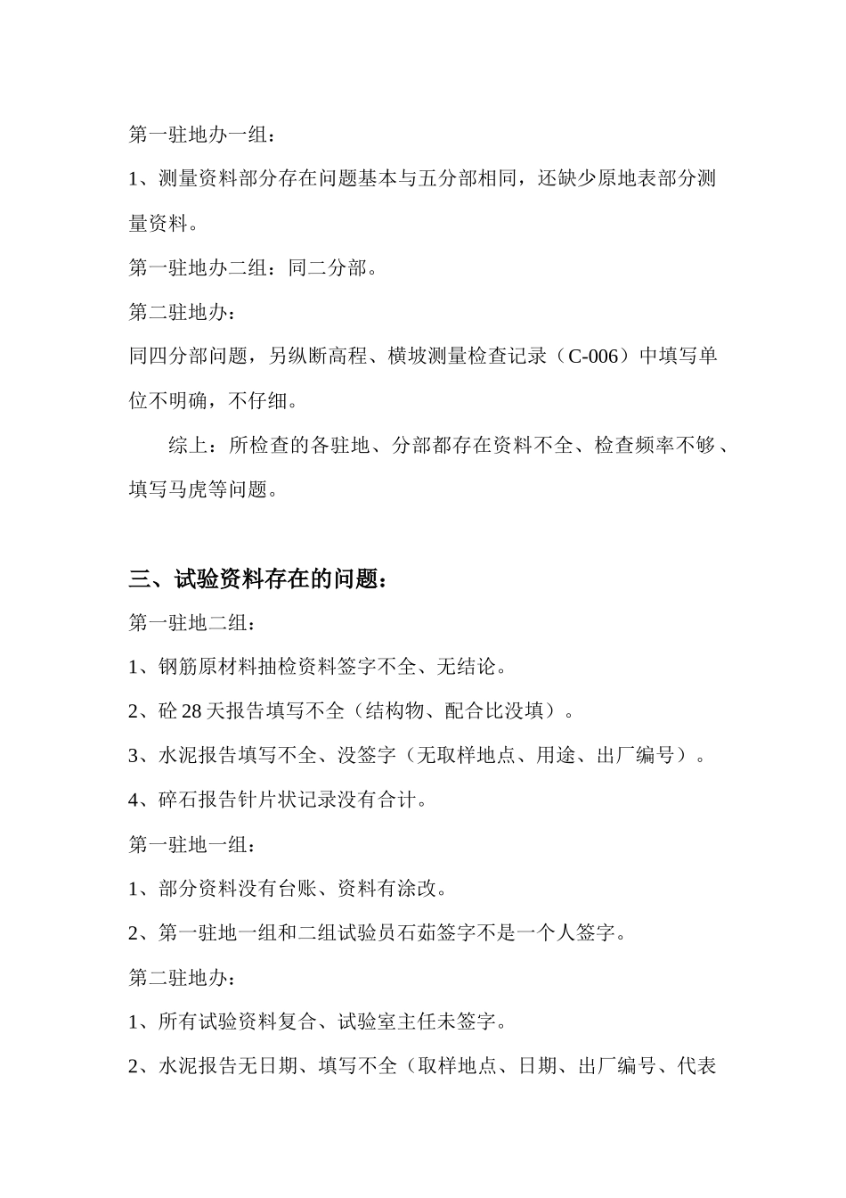 内业资料检查问题2025.10.13_第3页