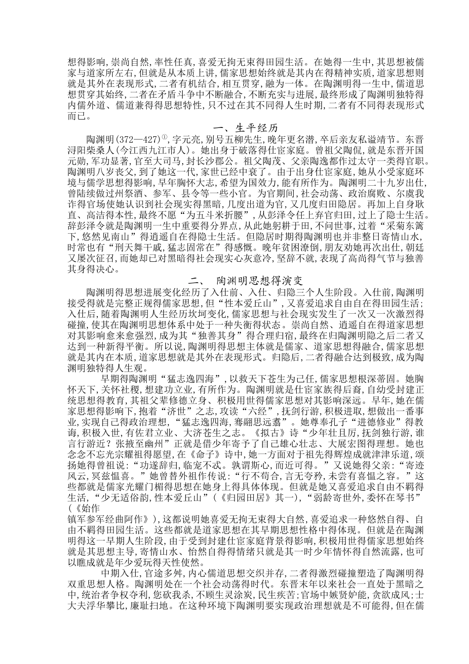 内儒外道-儒道兼得——陶渊明的思想演变_第2页