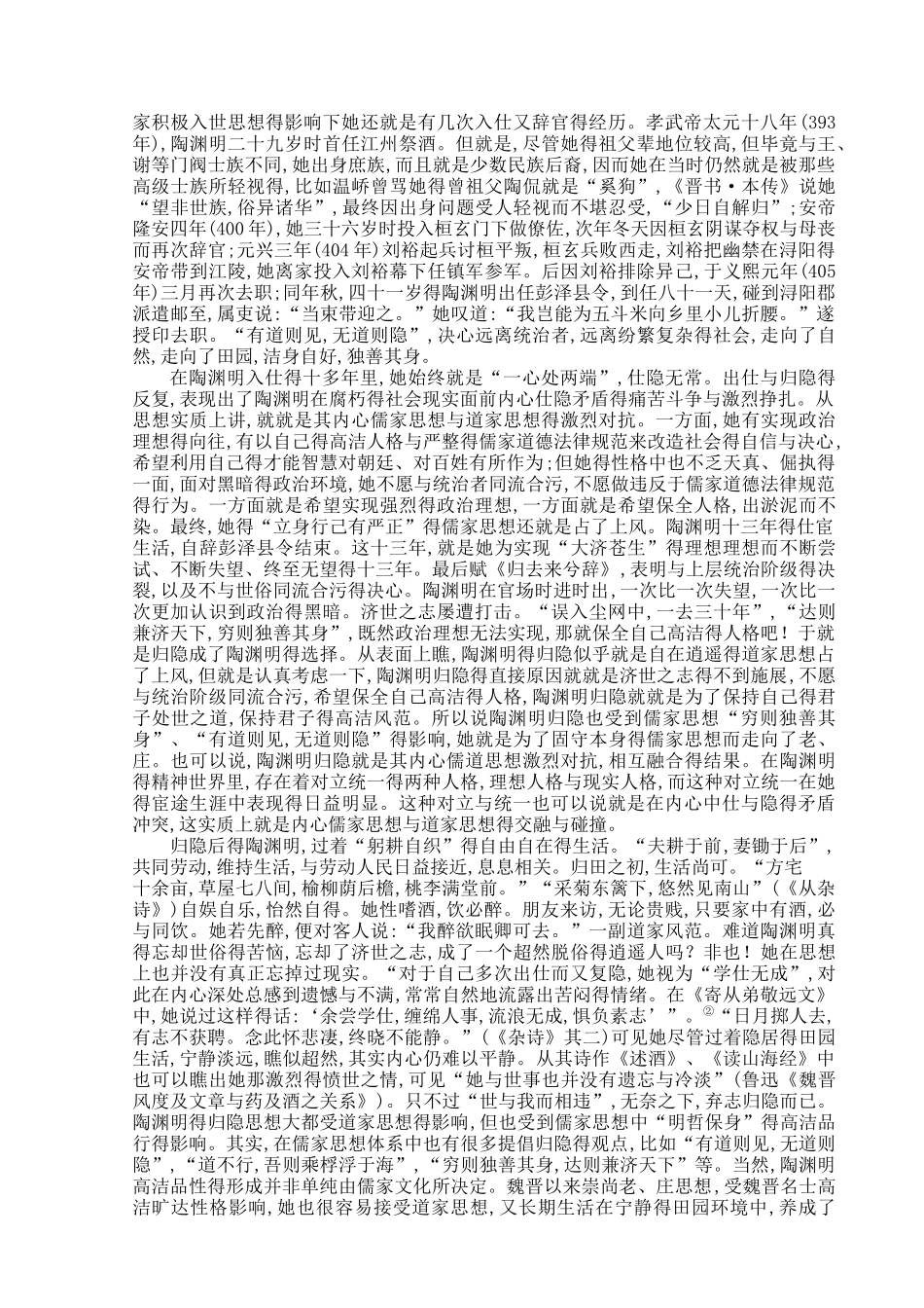 内儒外道-儒道兼得——陶渊明的思想演变_第3页