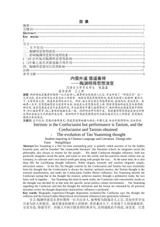 内儒外道-儒道兼得——陶渊明的思想演变