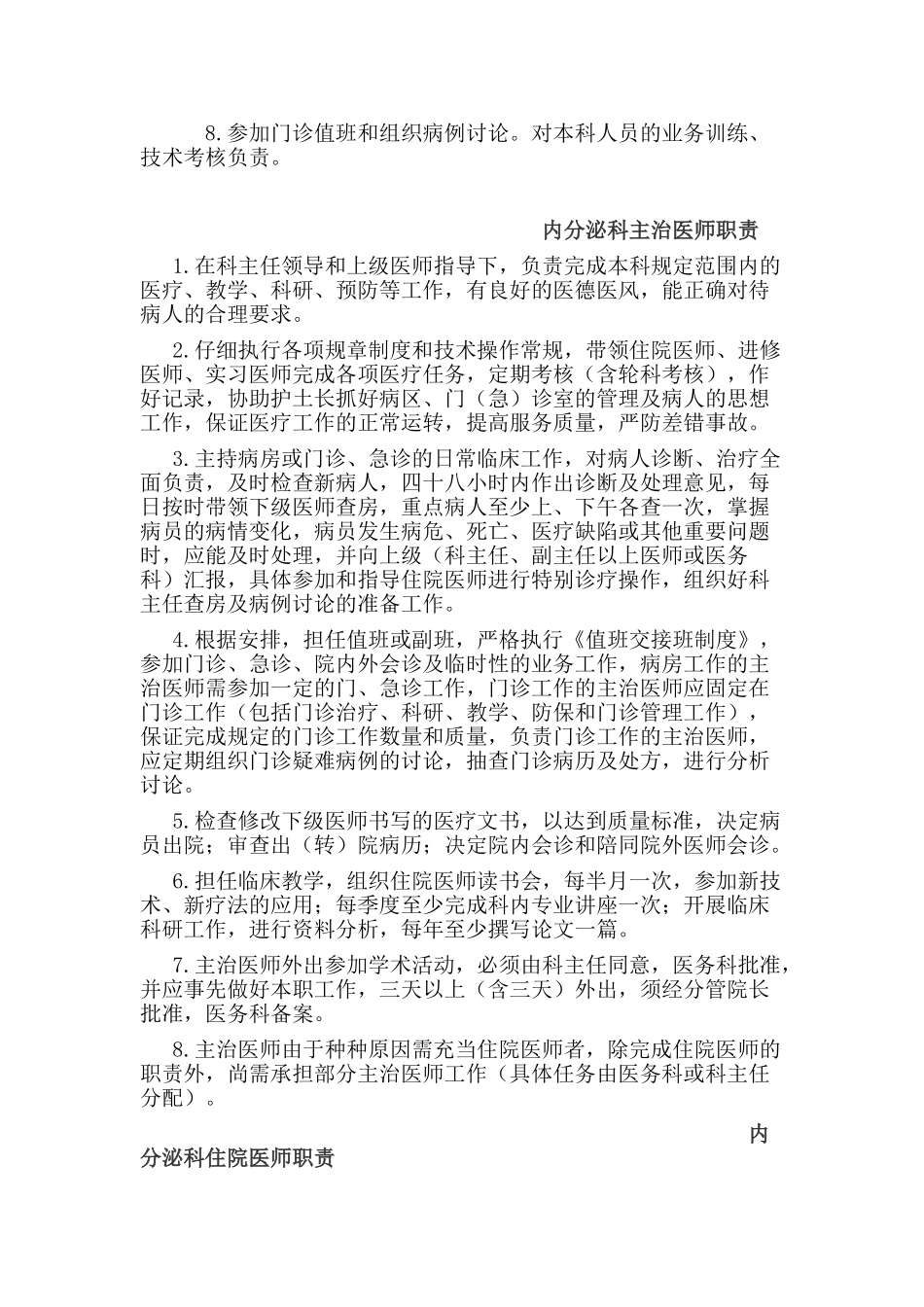 内分泌科主任职责_第2页