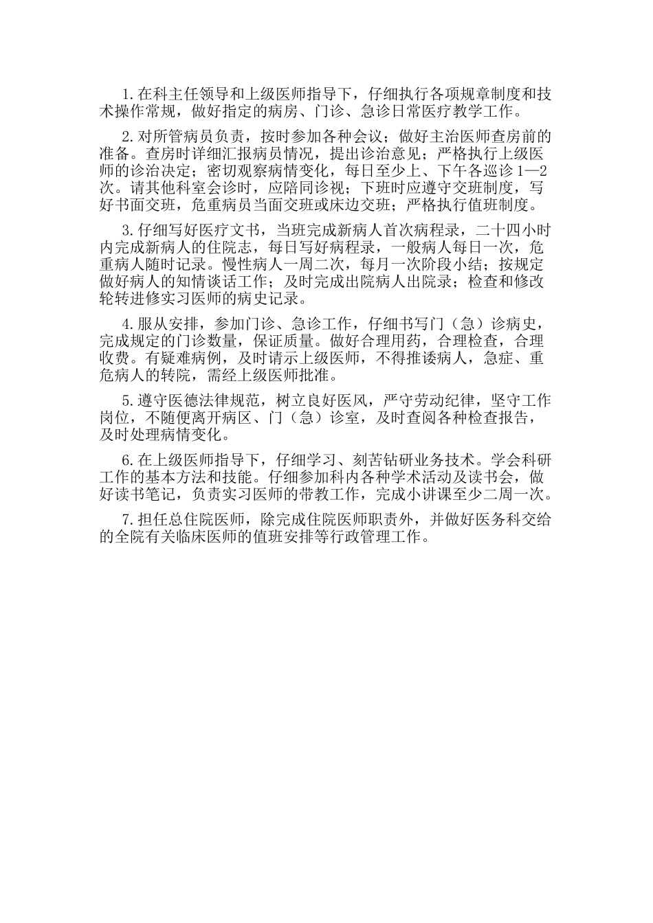内分泌科主任职责_第3页