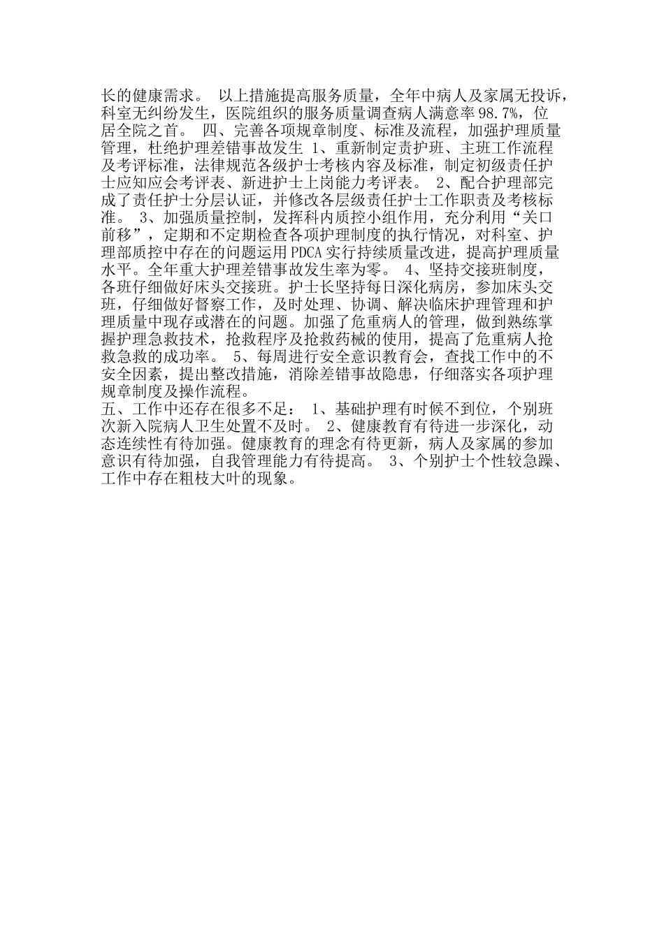 内分泌科年终工作总结_第2页