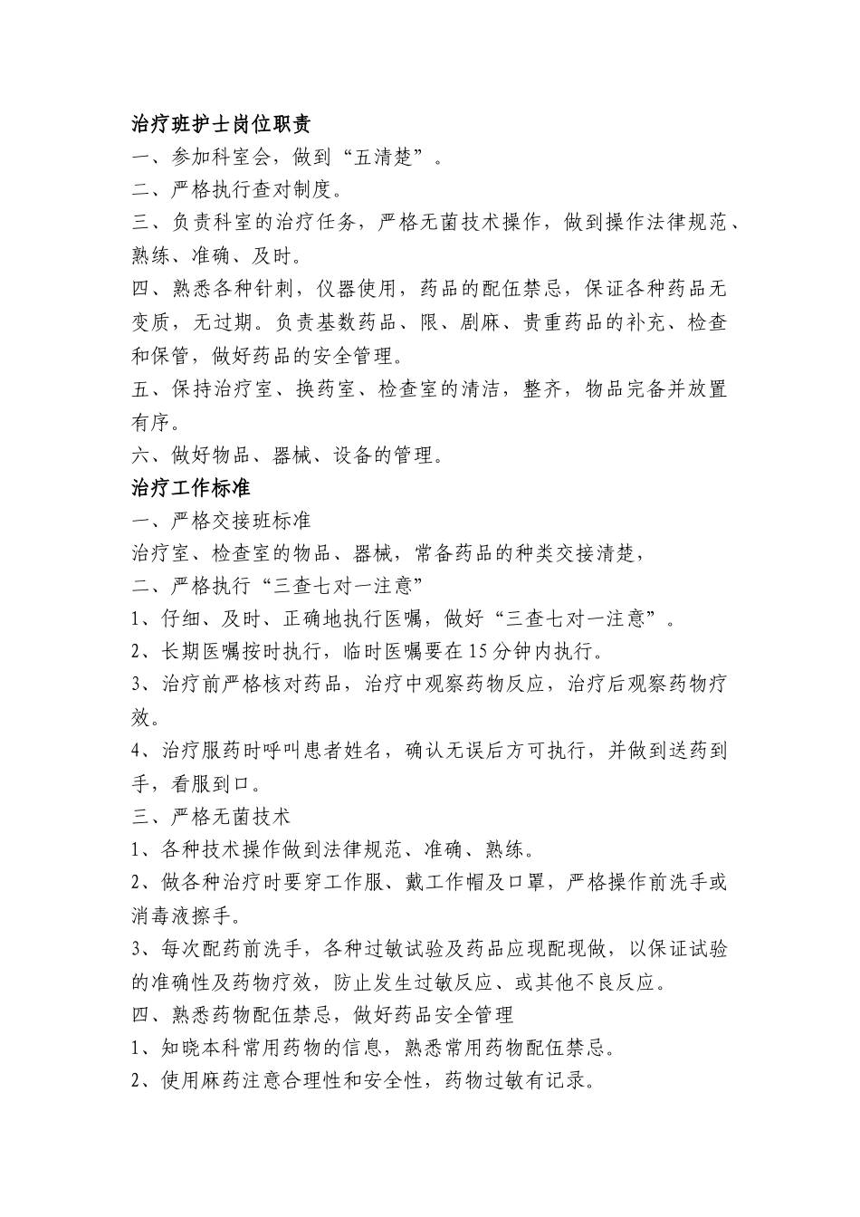 内分泌科室护士职责_第2页