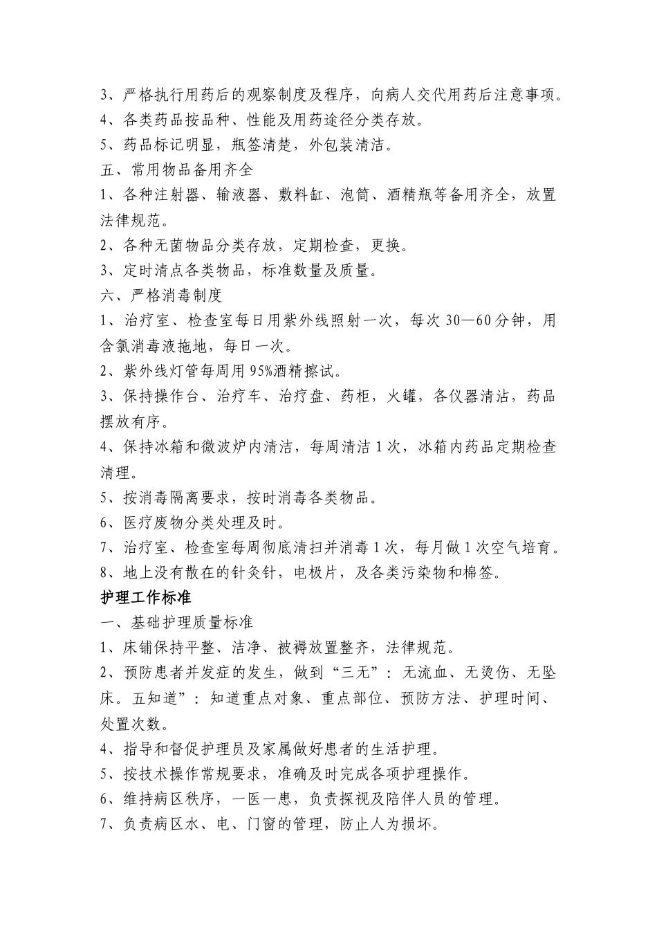 内分泌科室护士职责_第3页