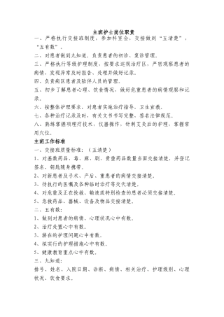 内分泌科室护士职责