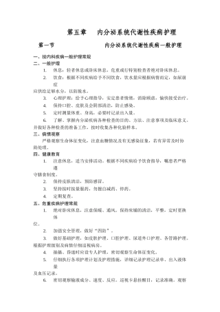 内分泌系统代谢性疾病护理