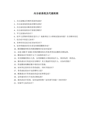 内分泌系统及代谢疾病