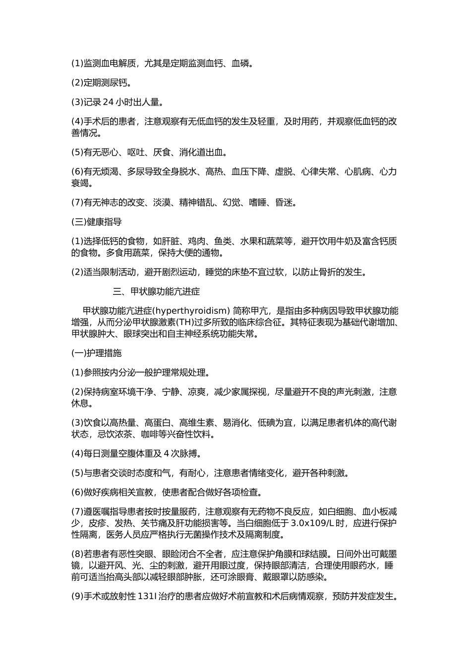 内分泌系统护理常规_第2页