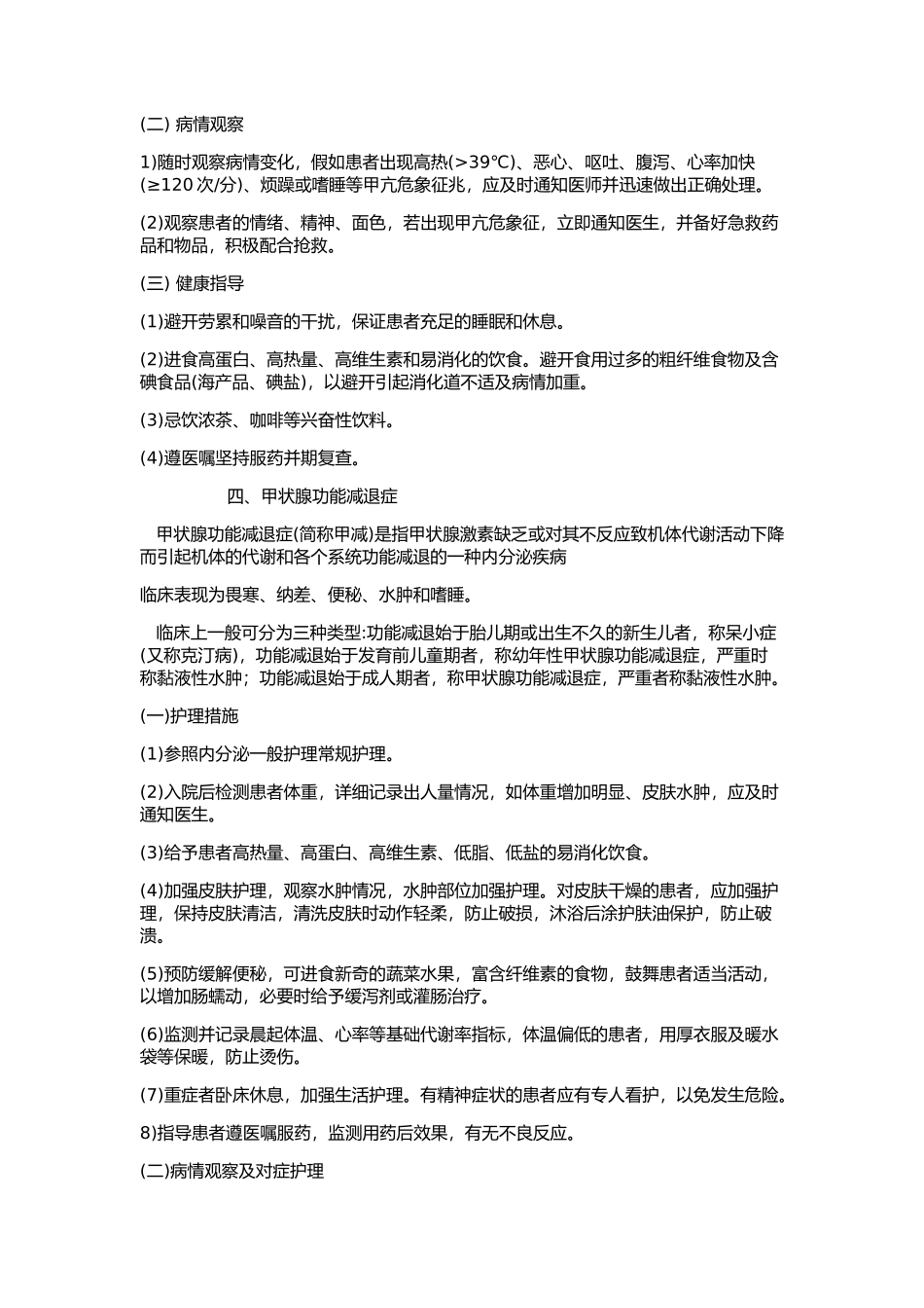 内分泌系统护理常规_第3页