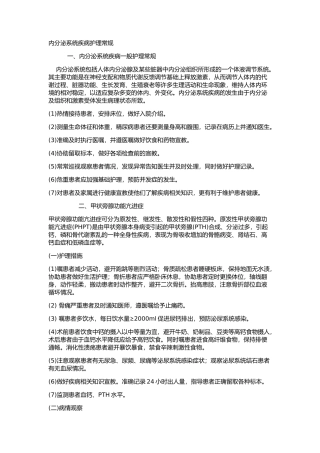 内分泌系统护理常规