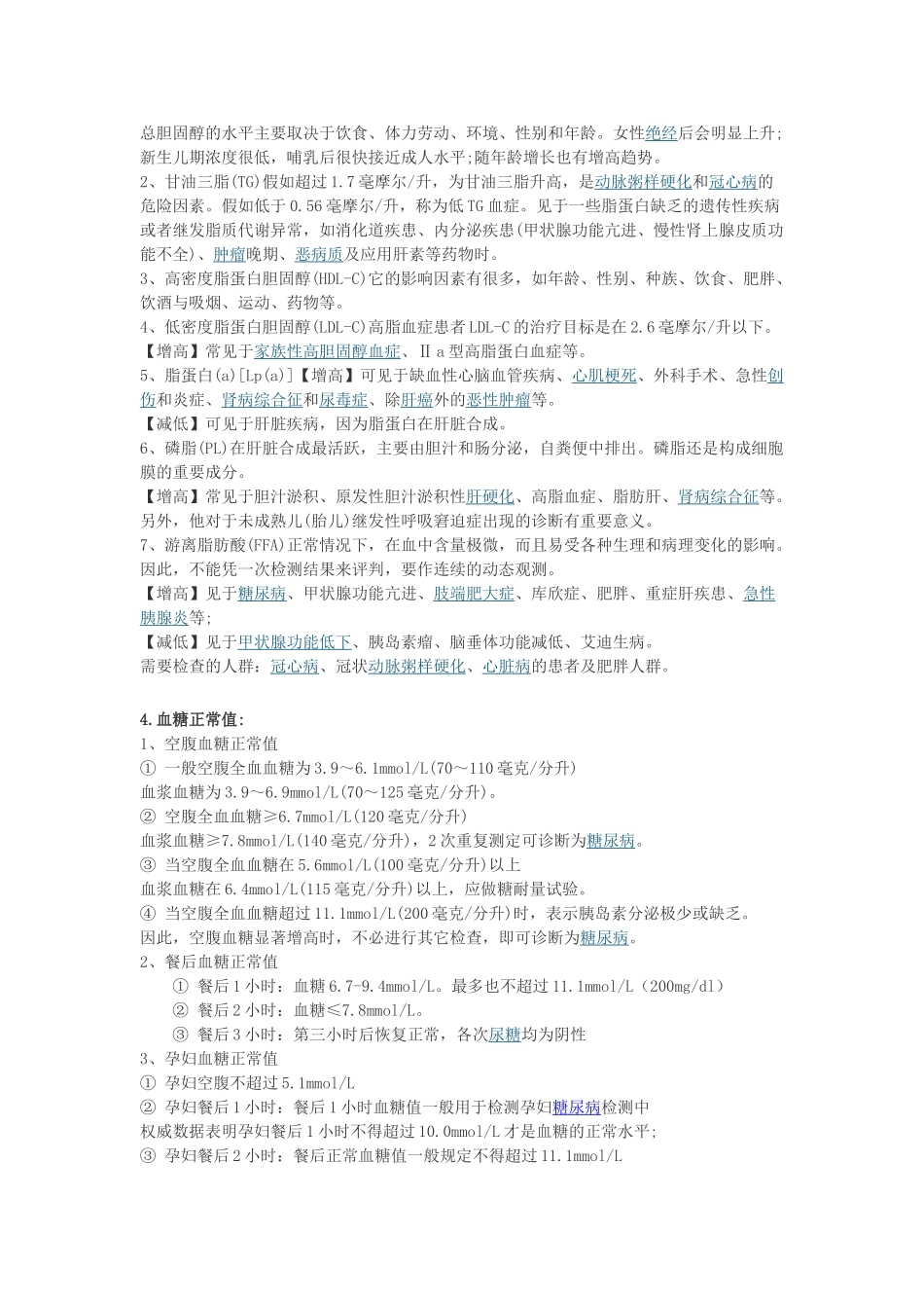 内分泌系统疾病的主要症状及体征_第2页