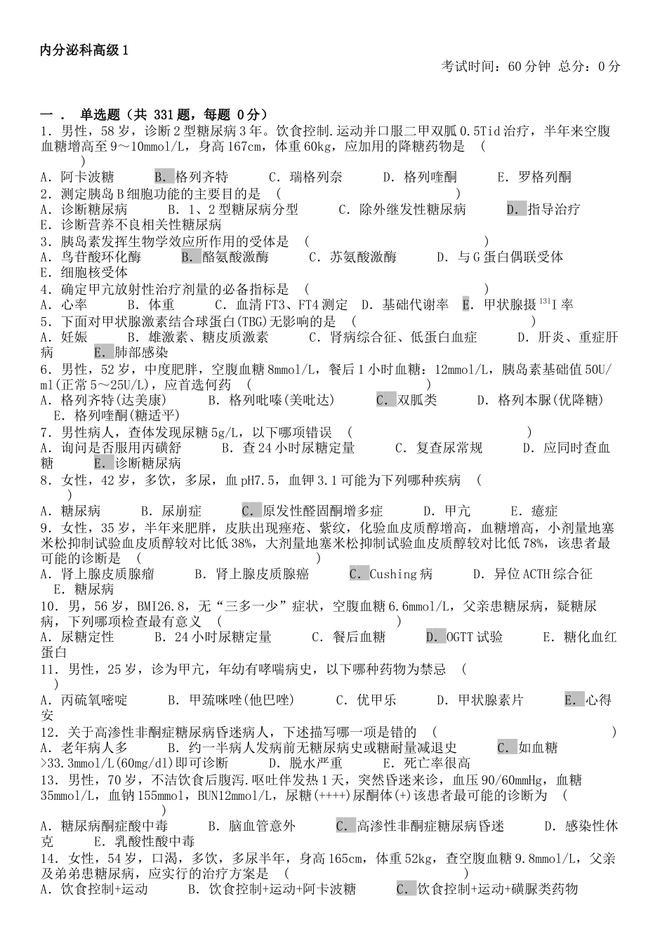 内分泌高级考题_第1页