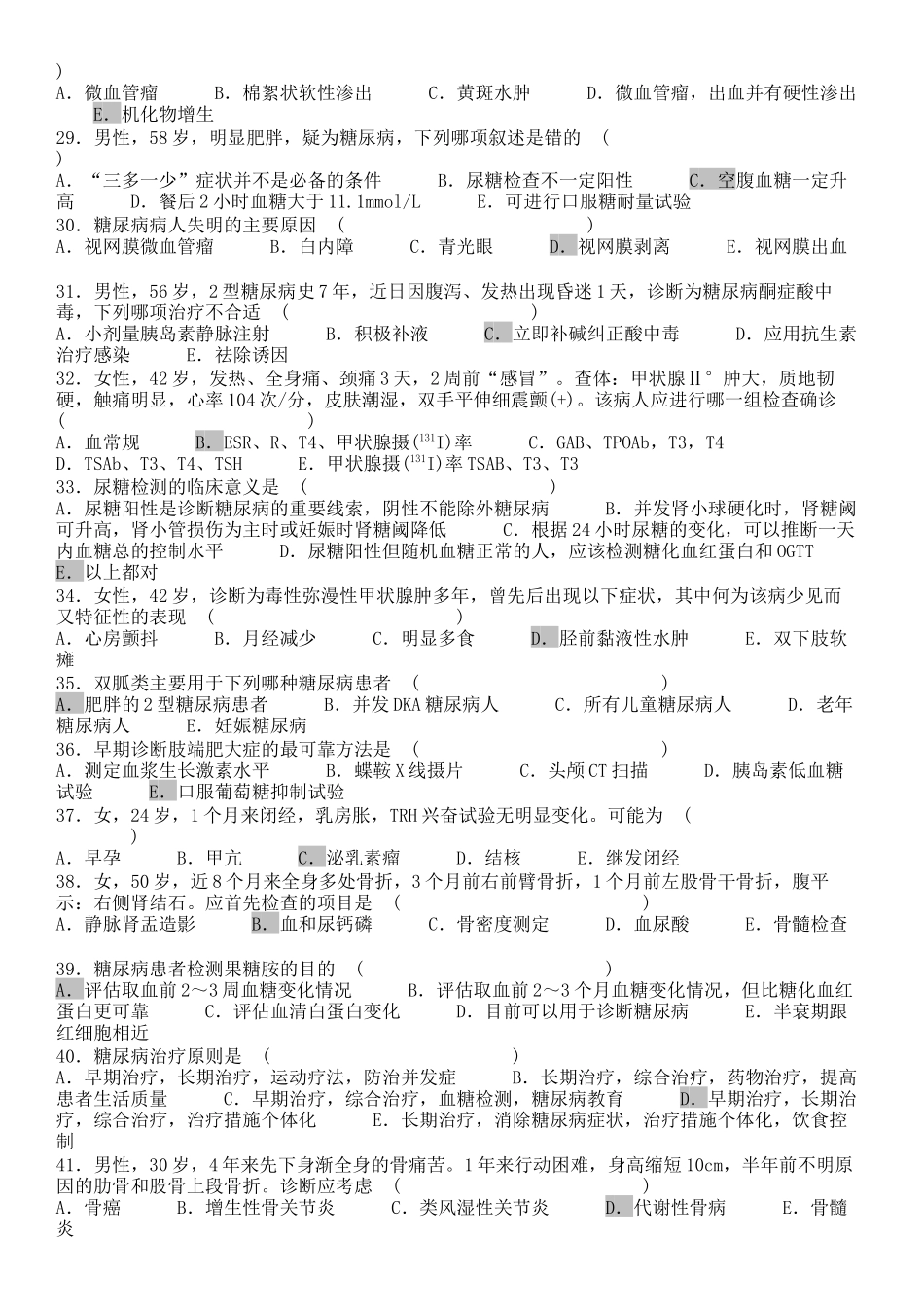 内分泌高级考题_第3页