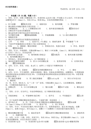 内分泌高级考题