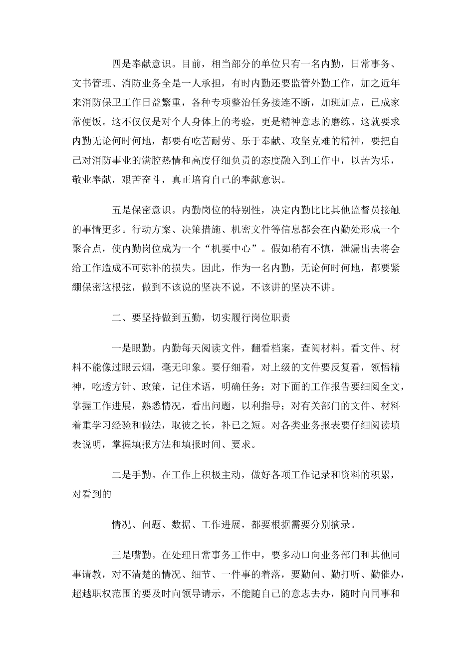 内勤人员工作总结_第2页