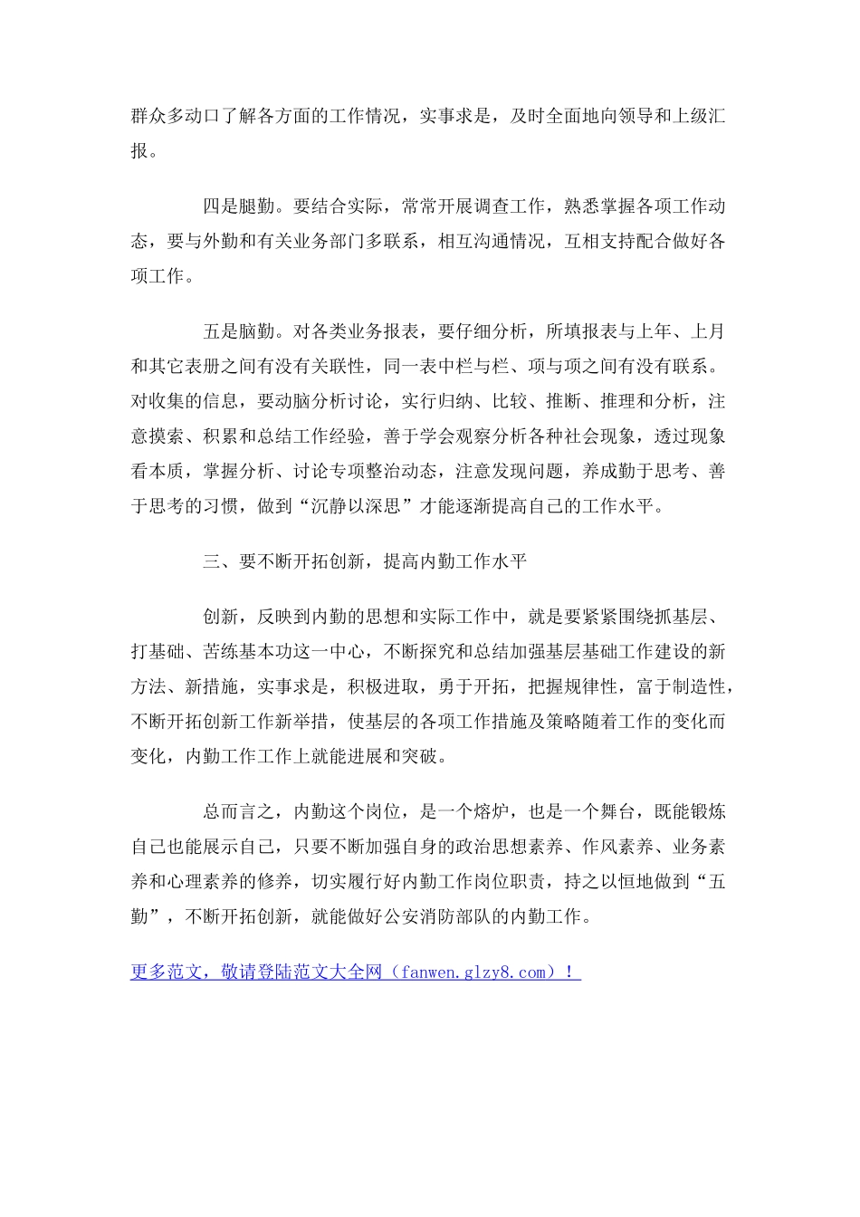 内勤人员工作总结_第3页