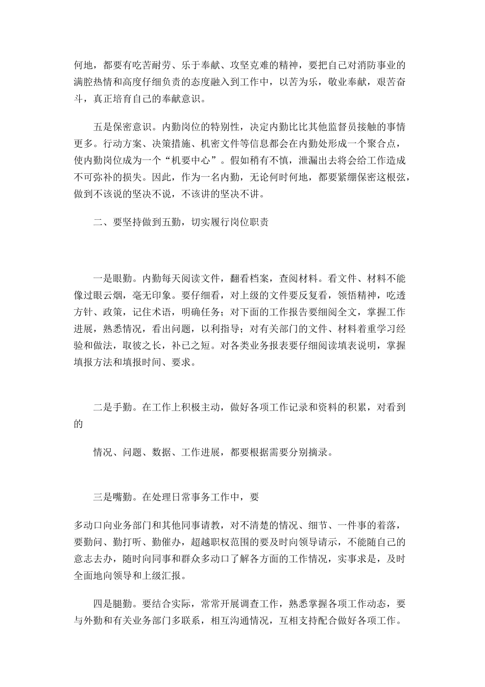 内勤人员个人总结_第2页