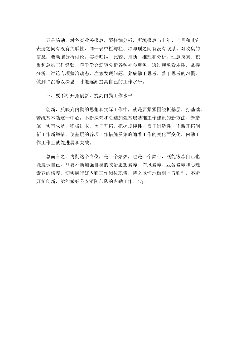 内勤人员个人总结_第3页