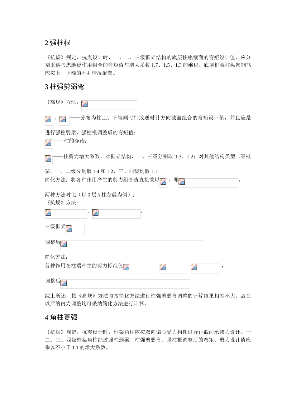 内力调整简化方法介绍_第2页