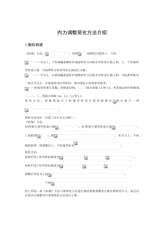 内力调整简化方法介绍