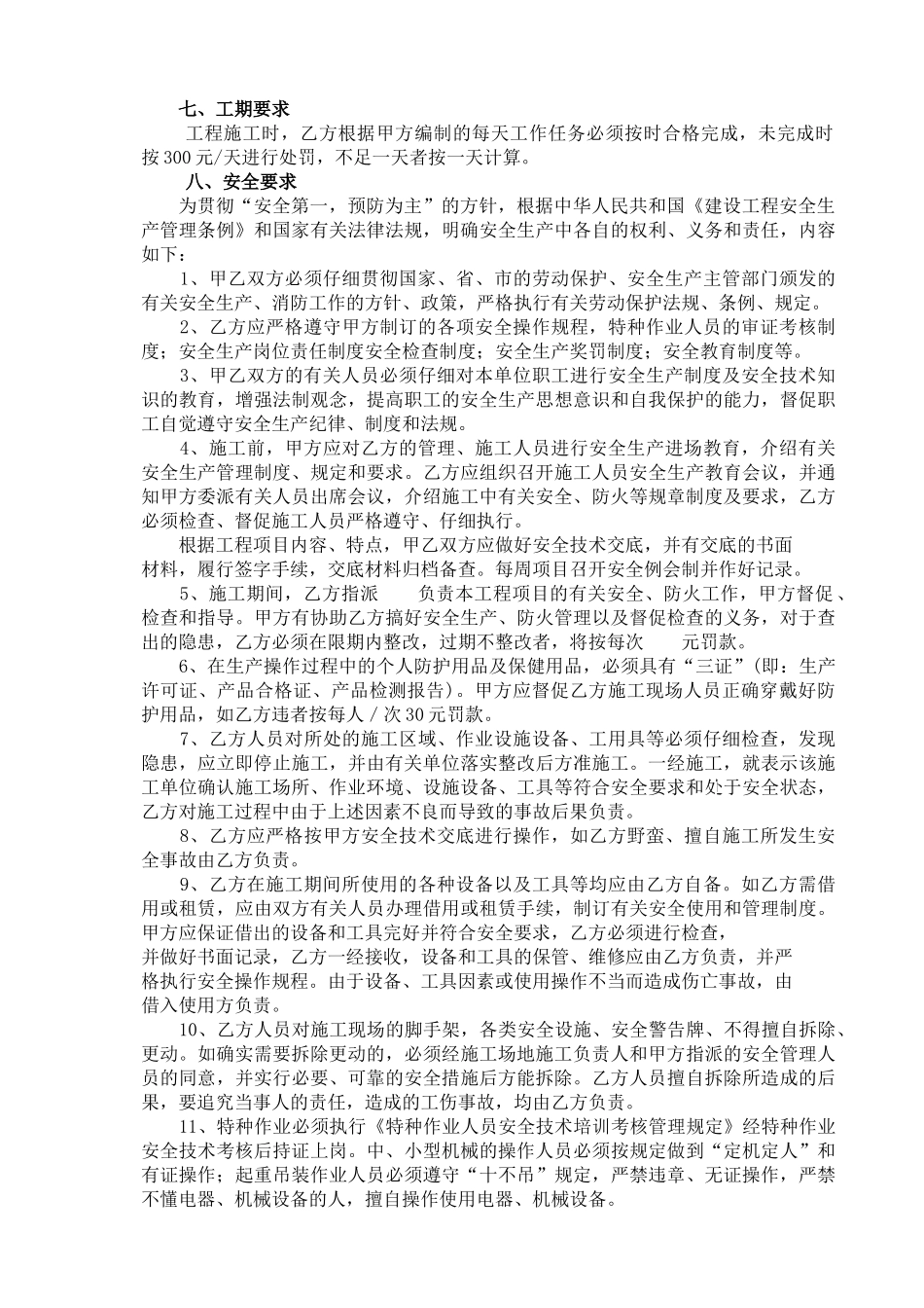 内墙乳胶漆分项工程合同_第3页