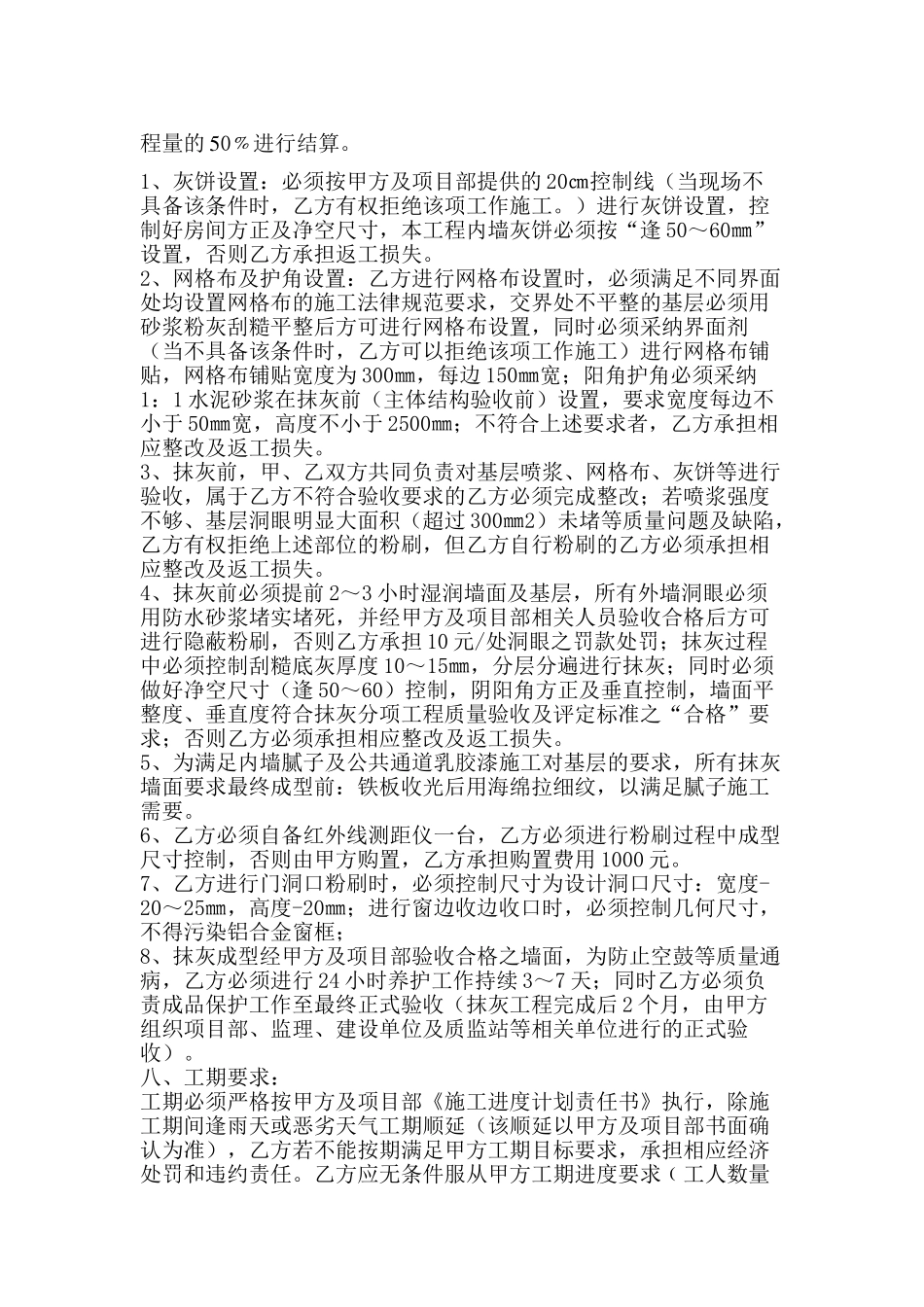 内墙抹灰分项工程施工承包协议_第3页