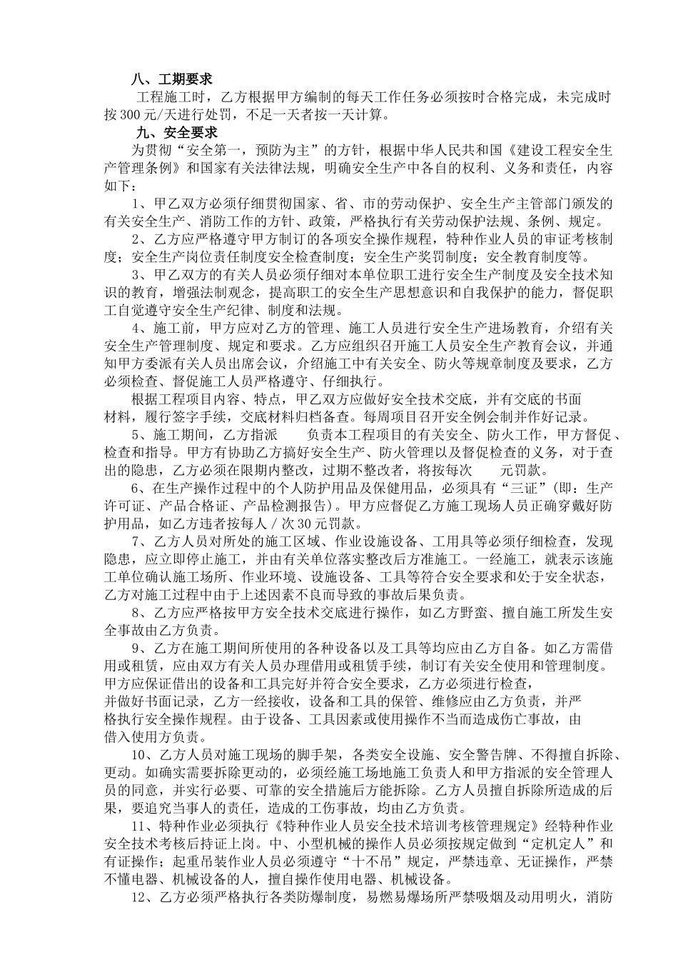 内墙抹灰分项工程施工合同_第3页