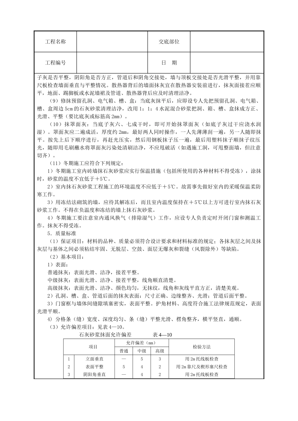 内墙抹石灰砂浆_第3页