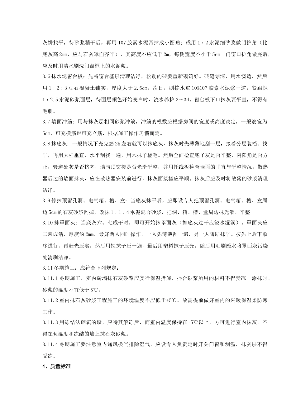 内墙抹石灰砂浆分项工程质量管理_第3页