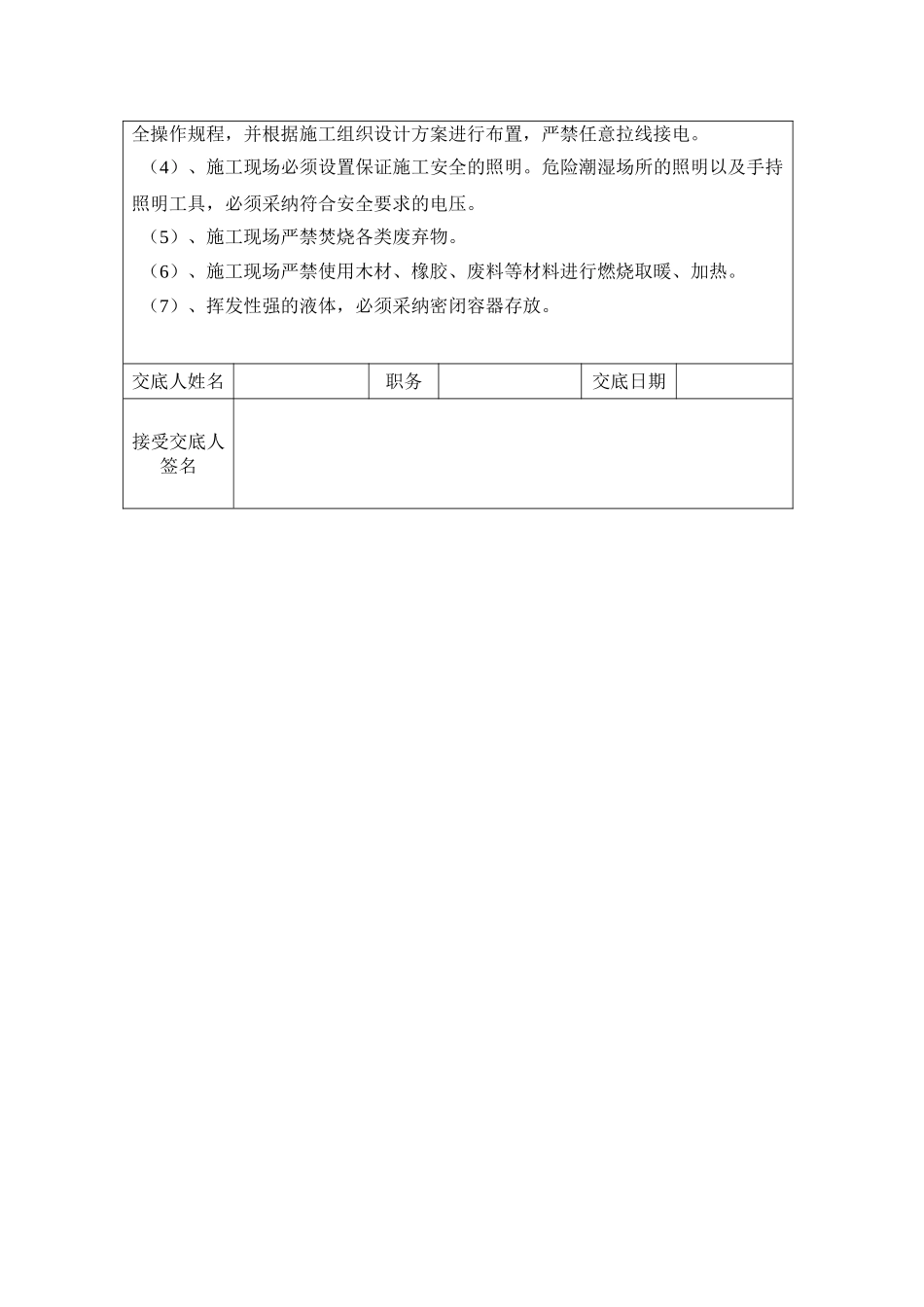 内墙墙涂料安全技术交底_第2页