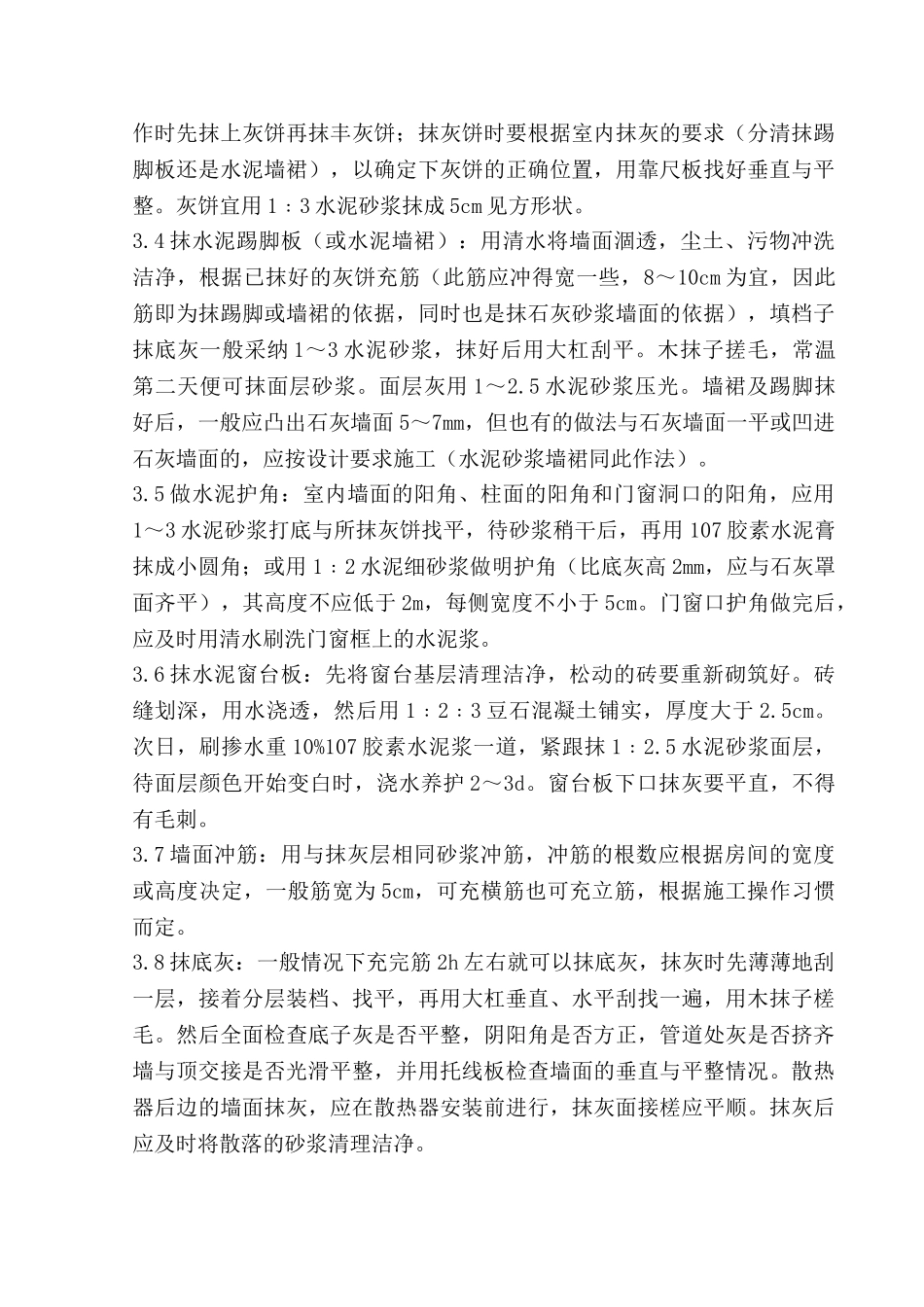 内墙抹石灰砂浆工程质量管理_第3页
