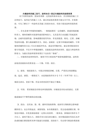 内墙涂料施工技巧